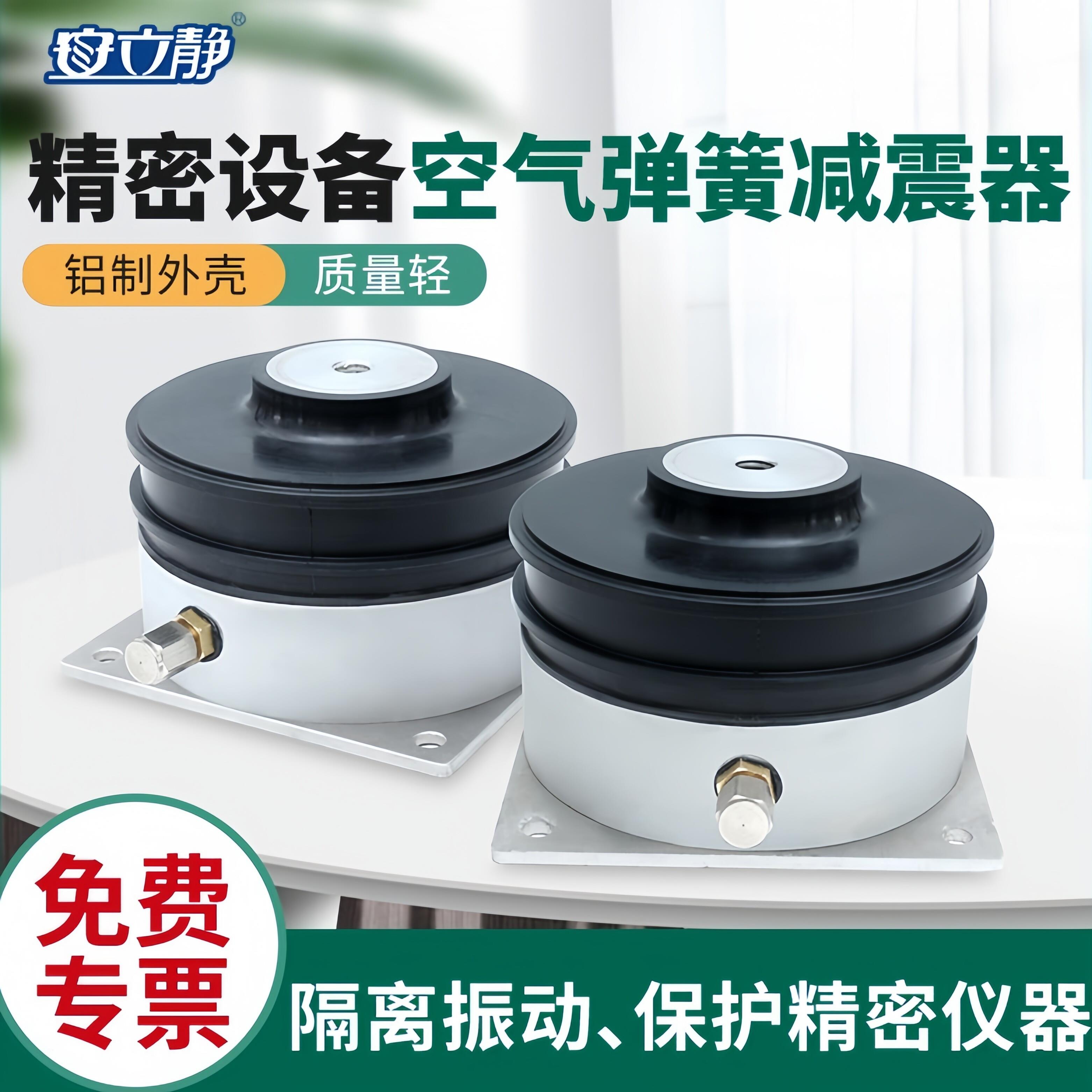 ALJ 58薄膜气浮减震器精密仪器空气减震脚垫光学实验平台被动隔振