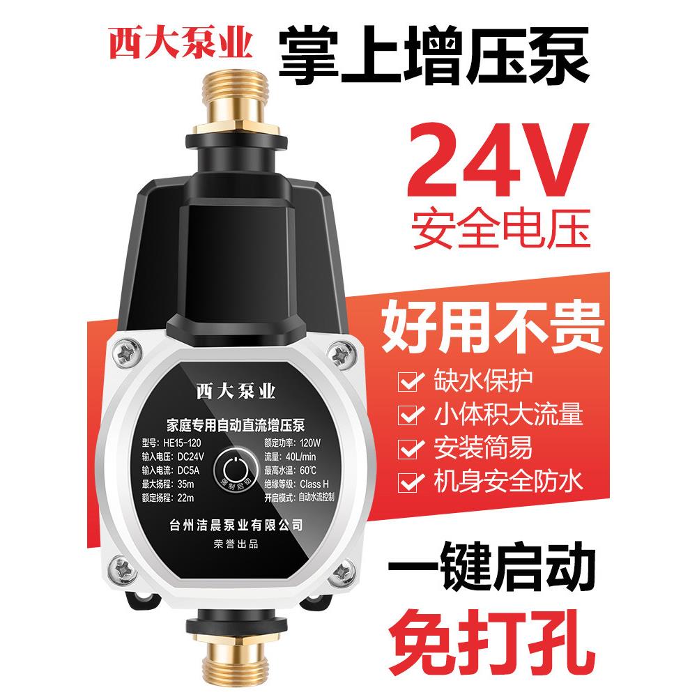 全自动自来水增压泵家用静音热水器太阳能压力泵小型水压加压水泵