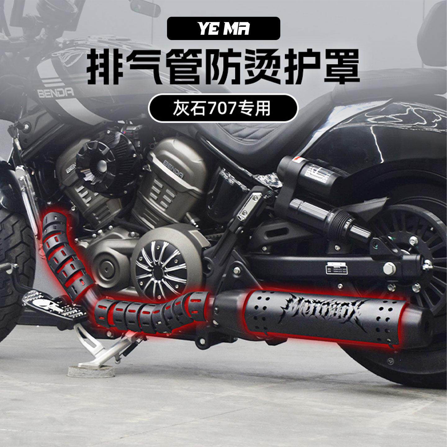 奔达灰石707摩托车改装排气管黑化装饰罩复古防烫罩隔热罩配件