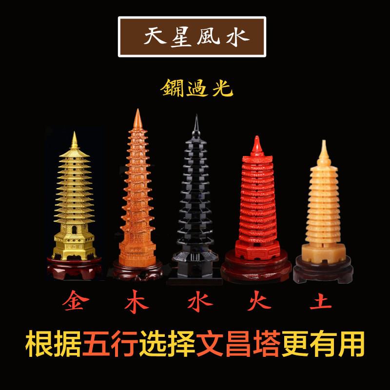 天星风水 五行文昌塔 铜玉石桃木朱砂 中考高考试 魁星点斗文昌塔