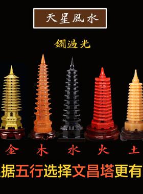 天星风水 五行文昌塔 铜玉石桃木朱砂 中考高考试 魁星点斗文昌塔
