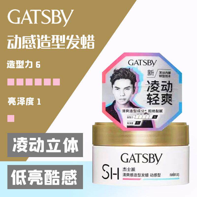 Gatsby/GATSBY清爽感发蜡定型男女哑光造型发泥自然蓬松卷发持久