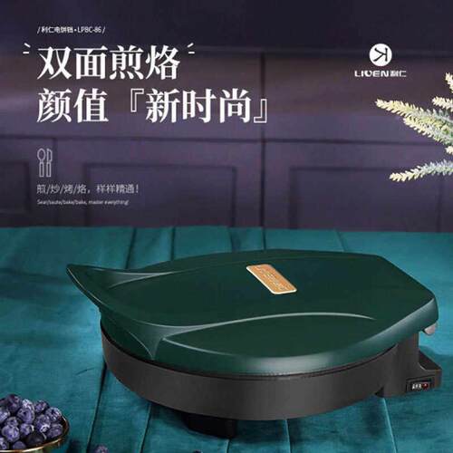 利仁家用多功能煎烤机双面加热煎饼机大功率悬浮式电饼铛LPBC-86