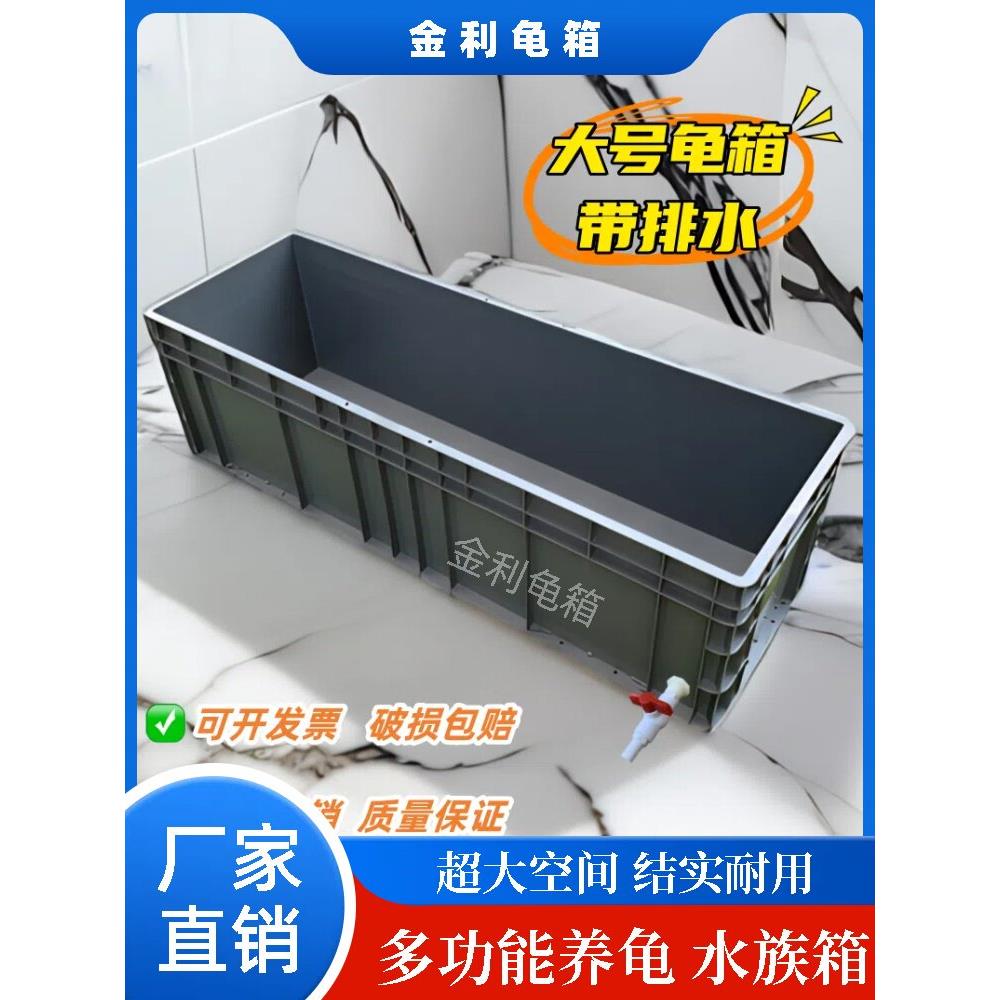 养龟周转箱专用大型乌龟缸生态盆带排水长方形一体式工业箱养殖箱图片