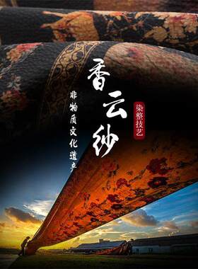 【丝婵】一号专拍链接 香云纱 桑蚕丝布料无质量问题不支持退还