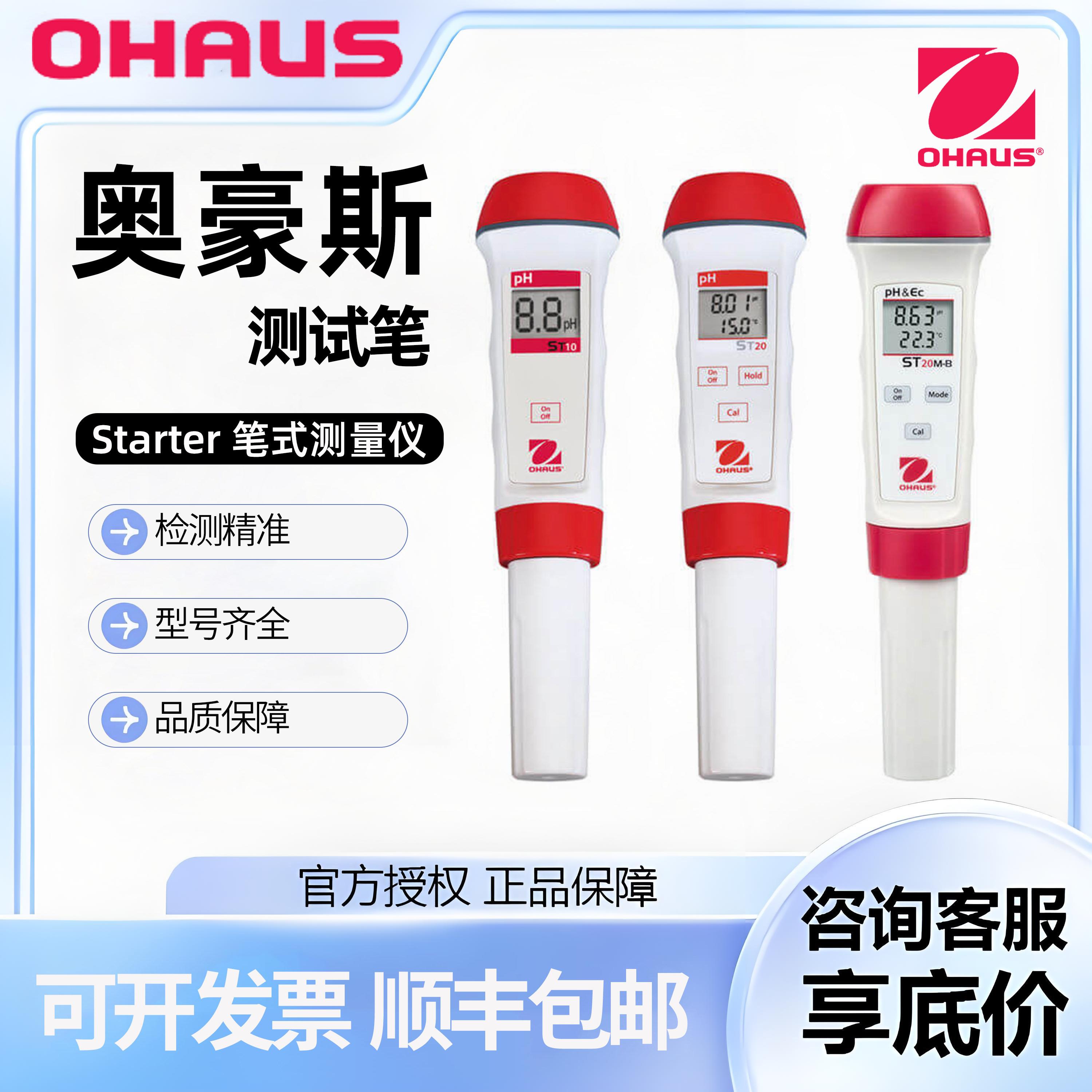 奥豪斯ST10/20可携式实验室酸度计电导率测试笔酸碱度水质测试仪