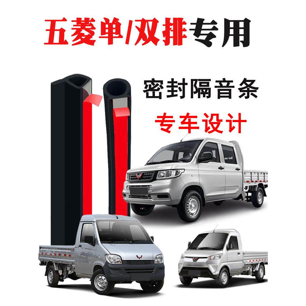 武陵荣光单排/双排新卡小卡专用车门隔音密封条防尘条改装件