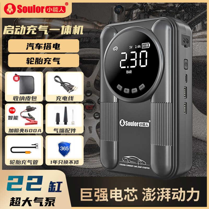 车载无线充气泵大气缸启动充气一体机轮胎充气汽车启动电动车充气