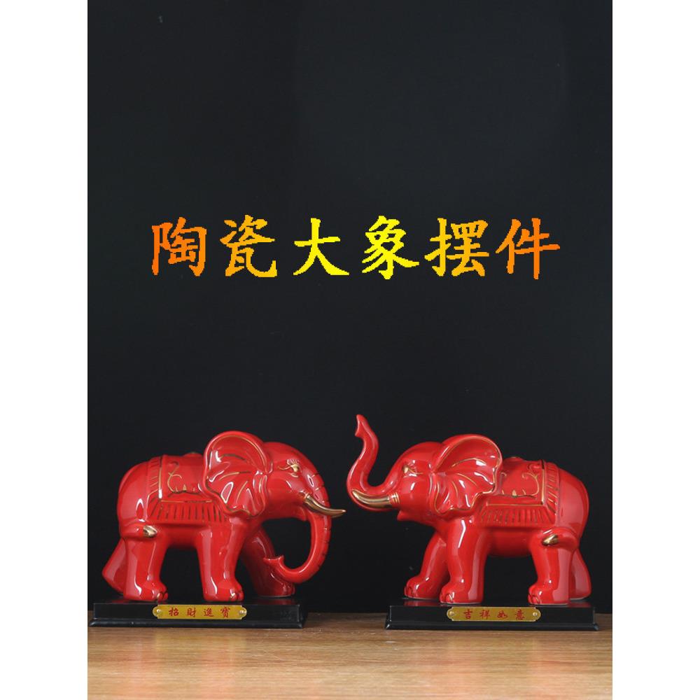 红色陶瓷大象饰品吸水吸财，家居瓷器，小象，家庭客厅，门厅工艺