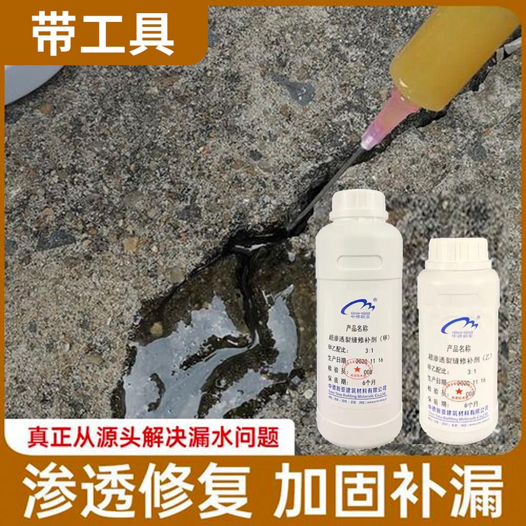 超渗透防水防漏混凝土裂缝修补剂楼板桥梁地坪裂纹裂缝砼水泥