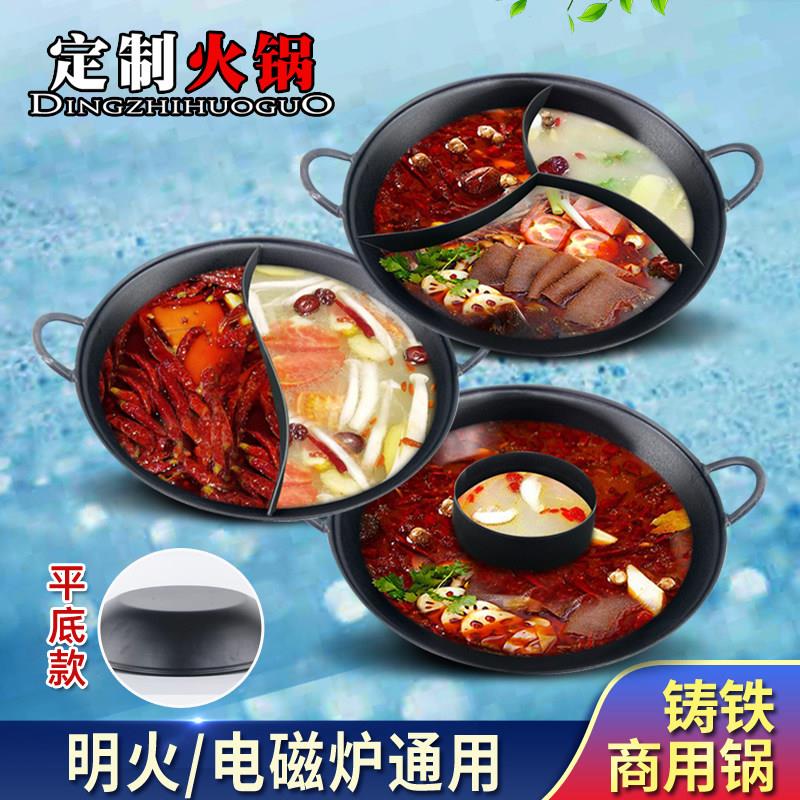 平底火锅锅具商用双耳鸳鸯锅圆底重庆火锅店尖底铸铁火锅锅子子母