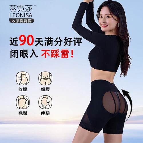 Leonisa莱霓莎小腰精收腹裤女强力收腹收小肚子中腰提臀裤塑身裤