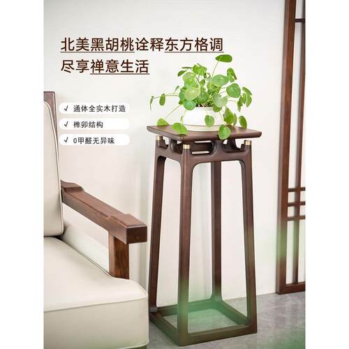 新中式黑胡桃木高端客厅花架实木花几室内轻奢电视柜旁家用落地式
