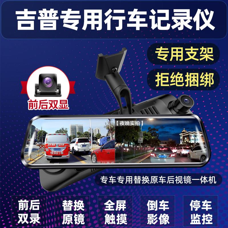 吉普角斗士指南者自由侠自由光牧马人专用流媒体后视镜行车记录仪