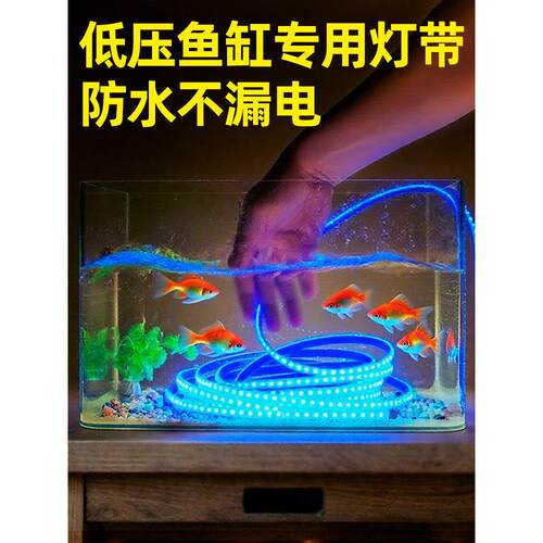鱼缸专用灯条防水24V低压Led灯硅酮不粘胶灯水下照明户外气氛软灯