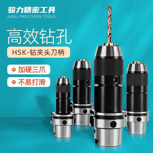 HSK63A钻夹头刀柄精密数控HSK100A自紧一体式APU08/13/16自锁连身