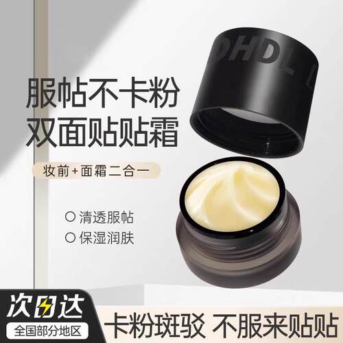 秋冬爆款妆前贴贴霜润肤摆脱卡粉无瑕扒脸面霜懒人妆前隔离乳霜女