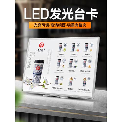 发光菜单展示牌奶茶店点餐价目表设计led灯箱台卡广告牌桌面立式