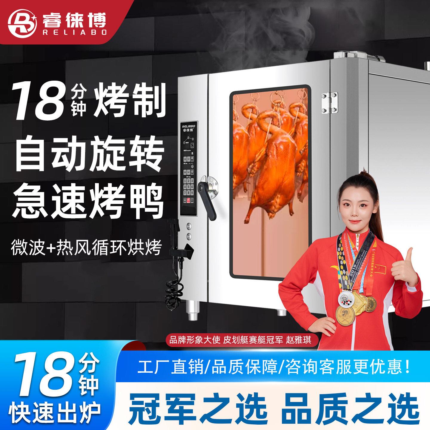 睿徕博烤鸭炉商用全自动烧鸡烧鸭电烤炉多功能旋转烤鸭炉烤鸡电烤