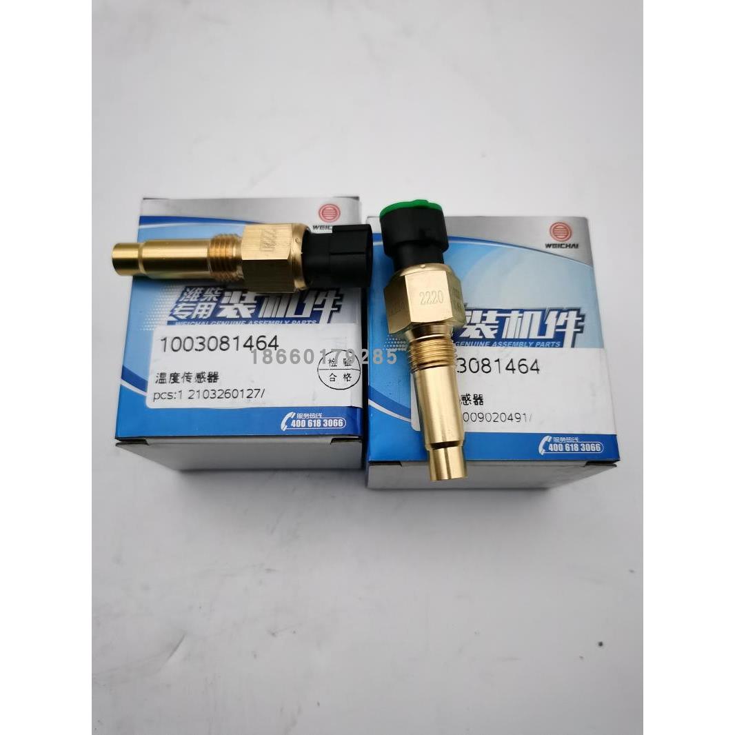 潍柴P10H发动机水温传感器1003081464水温感应塞原厂正品装车件