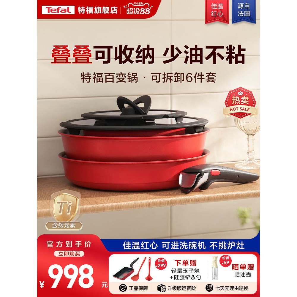 Tefal/特福可拆卸套娃锅不粘锅百变套锅厨房用品锅具套装全套家用