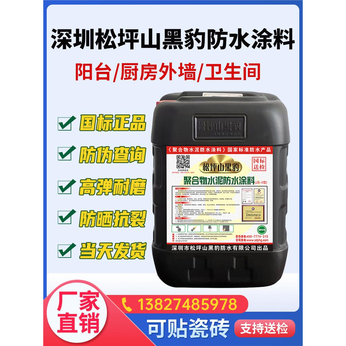 黑豹防水涂料卫生间屋顶防水补漏家装JS聚合物水泥基鱼水池防水胶
