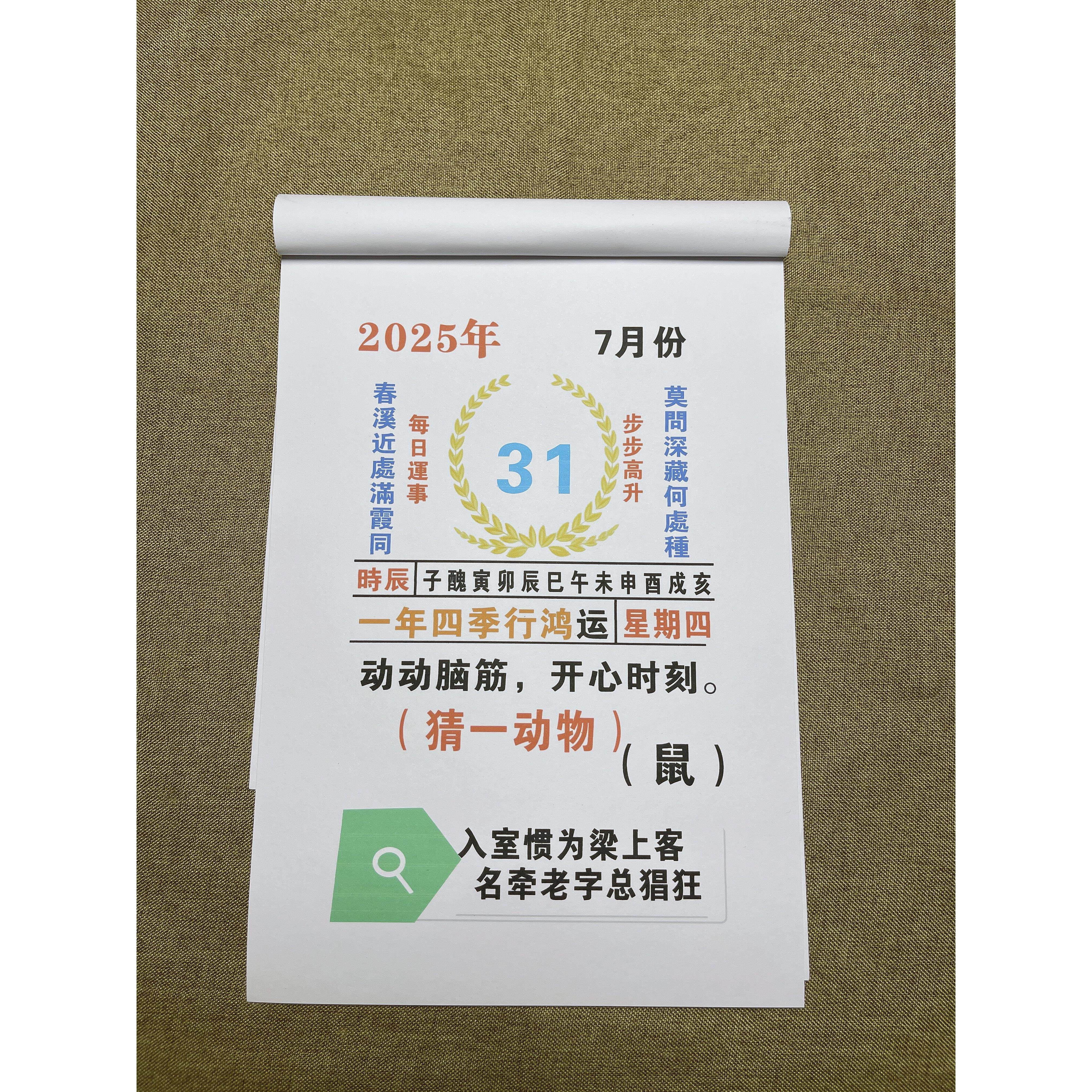 2025年新奥挂历桌历生肖老黄历正品60天