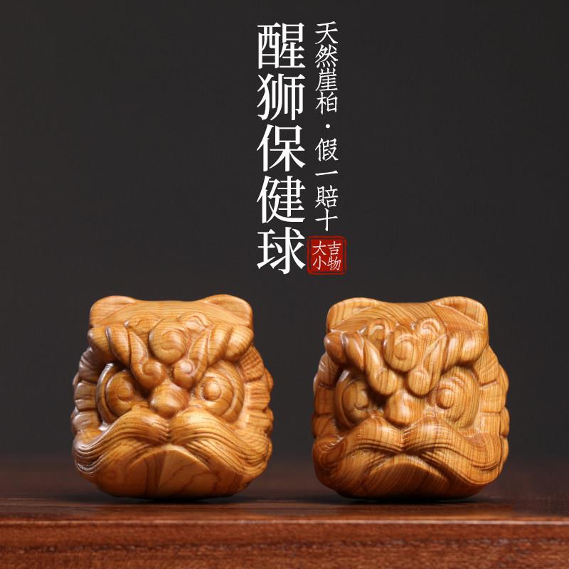 天然太行崖柏木创意醒狮保健球木雕手把件可爱狮子摆件文玩小摆件