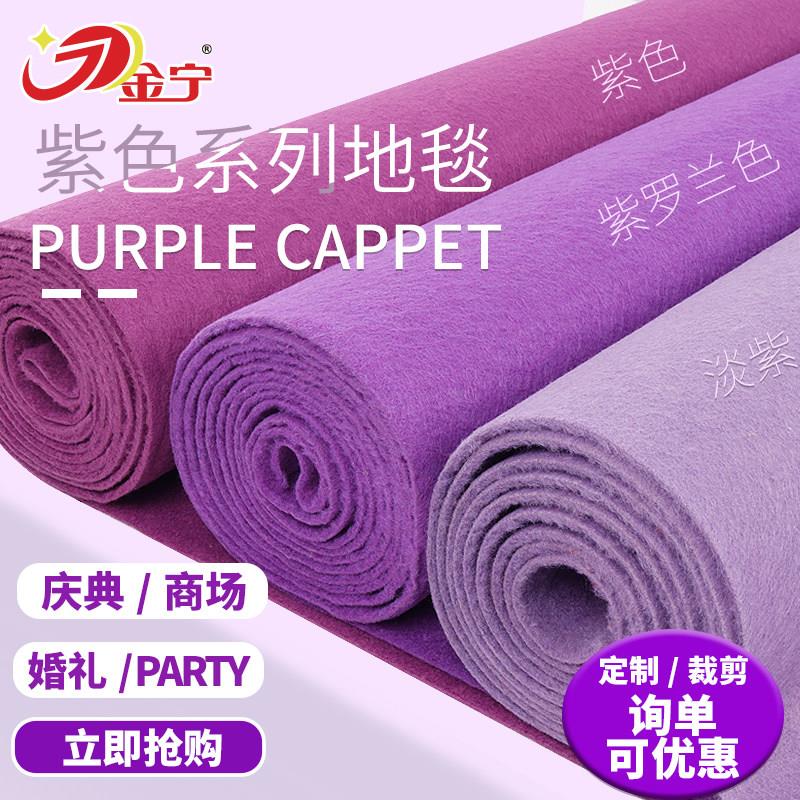 加厚紫色地垫商用紫罗兰浅淡深紫色地毯舞台活动婚庆结婚一次性
