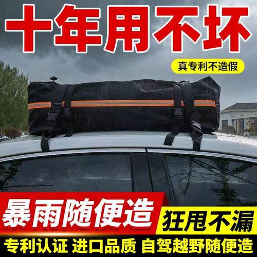 车顶包车顶防水行李包汽车行李架防暴雨车顶包车顶防水袋防雨包