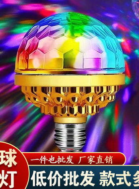 网红七彩旋转彩灯春节过年聚会闪光灯自动七彩魔球灯ktv氛围灯泡