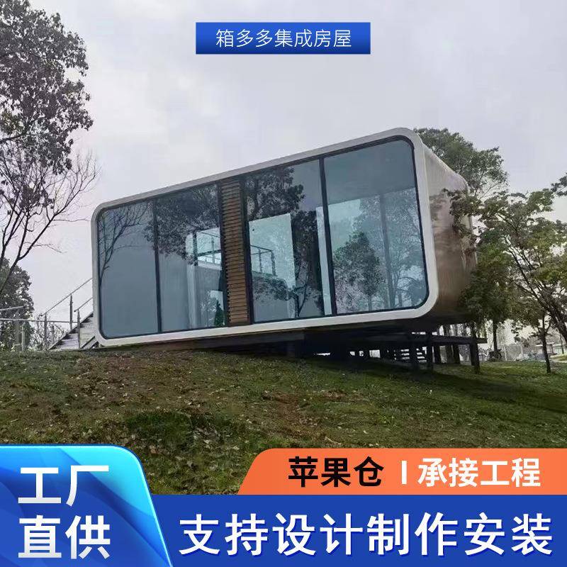 智能移动式苹果舱房屋露营地民宿搭建装配式移动房子集装箱驿站