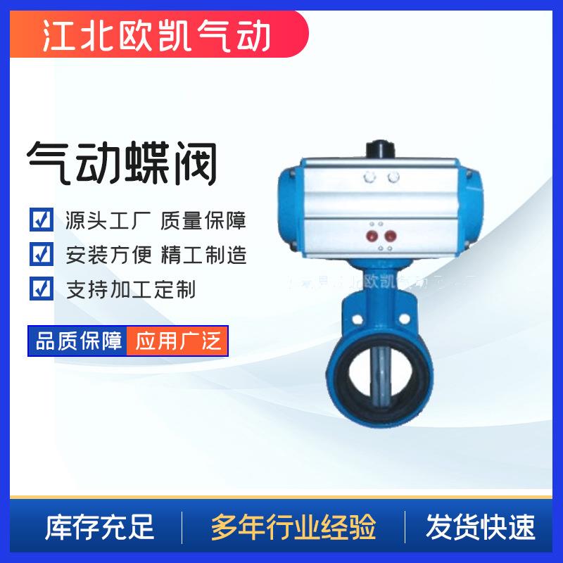 气动蝶阀搅拌站蝶阀气动水阀软密封蝶阀气手动换向阀