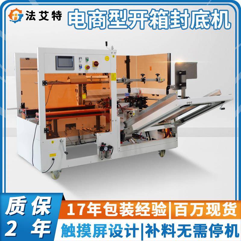 自动开箱机立式纸箱成型折底封底机纸箱胶带封箱机打包机工厂现货
