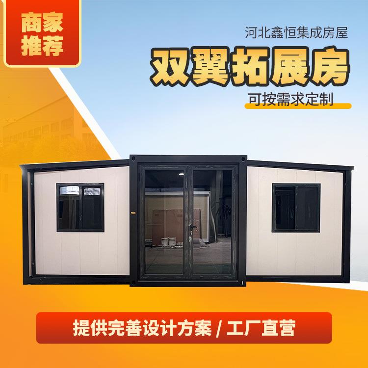 双翼拓展打包箱房活动板房工地办公用支持外贸出口源头厂家