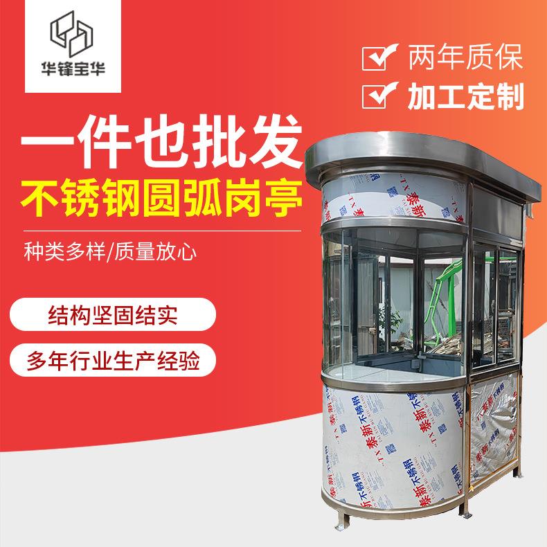 不锈钢圆弧岗亭户外物业小区门卫值班室停车场收费保安钢结构岗亭