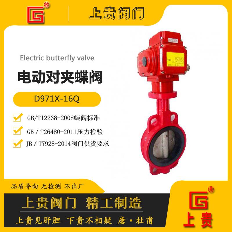 电动开关型蝶阀毕节兴义凯里都匀福泉四川成都绵阳德阳广元阀门