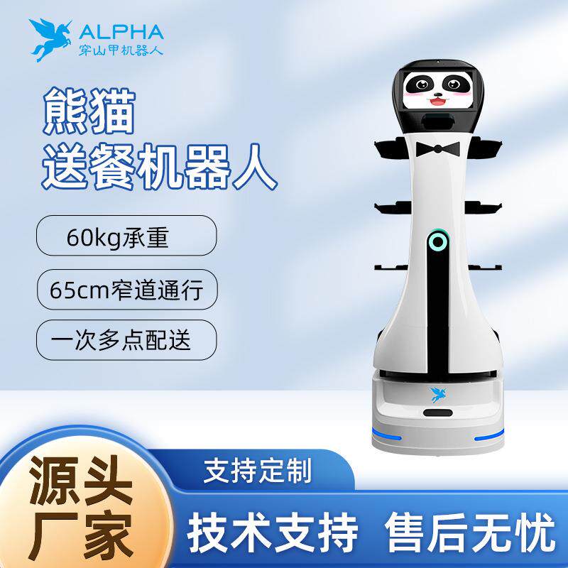 穿山甲熊猫智能送餐机器人智能语音服务餐饮业商用无人传菜机器人