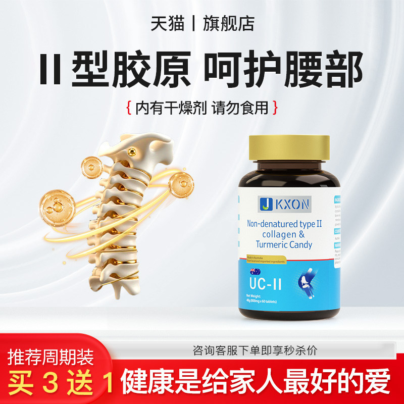 JKXONⅡ型胶原蛋白有助于呵护腰部神经健康 口服内调DF