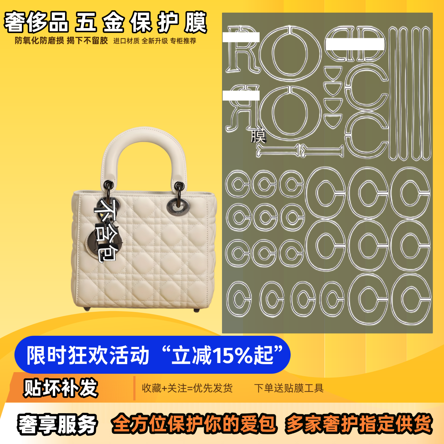 适用迪奥dior戴妃lady三格四格包奢侈品包五金膜保护贴膜防磨防刮