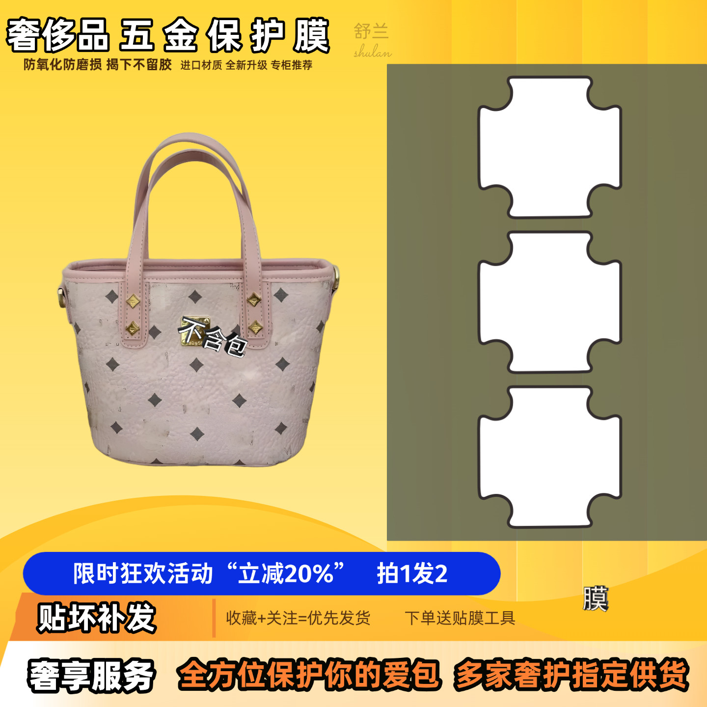 适用MCM菜篮子PORTUNA手提斜挎铭铜牌托特五金保护膜透明易撕无痕