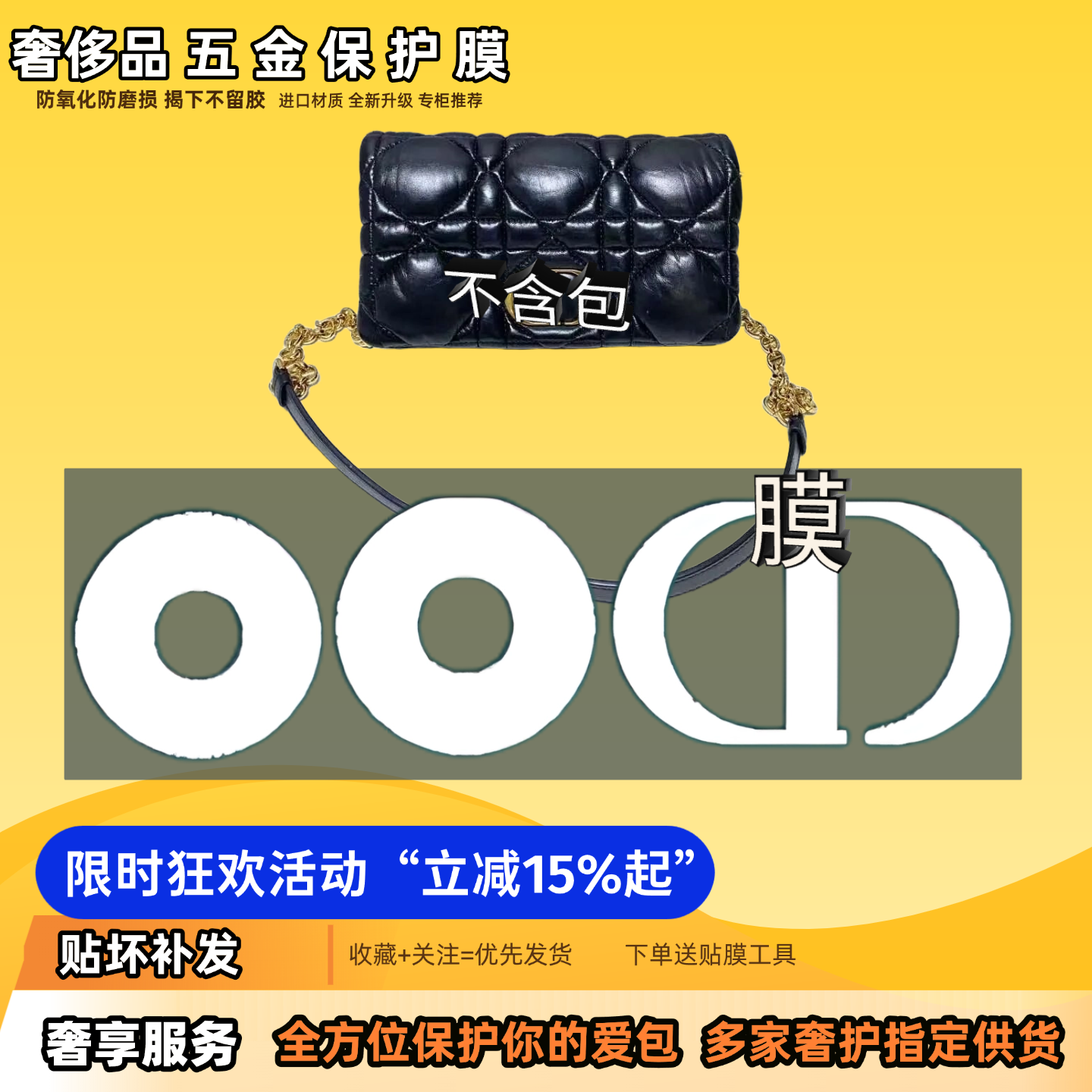 适用DIOR迪奥CARO小号链条WOC包五金膜易贴自粘隐形防磨保护贴膜