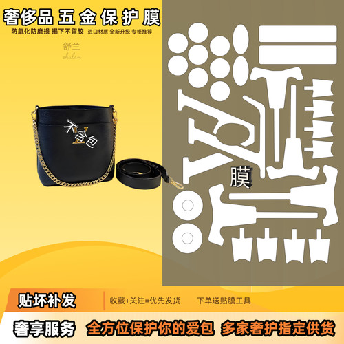 适用lv lock and walk奢侈品五金贴膜防磨防刮隐形易贴金属保护膜