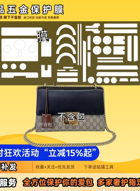 适用古驰gucci月光宝盒padlock五金贴膜盒子包防磨易贴无痕保护膜