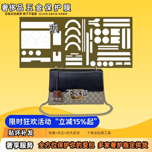 适用古驰gucci月光宝盒padlock五金贴膜盒子包防磨易贴无痕保护膜