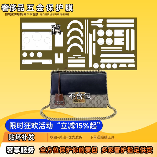 适用古驰gucci月光宝盒padlock五金贴膜盒子包防磨易贴无痕保护膜