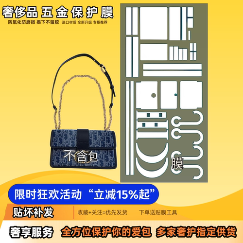 适用DIOR迪奥Montaigne蒙田小盒子五金膜隐形易贴无痕防磨透明膜