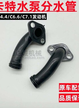 挖机卡特E312 h320 323 330 336D2GC发动机C4.4/6.6/7.1水泵分水