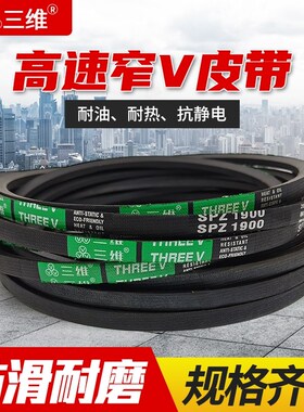 三维高速三角皮带SPB4251/4260/4272/4296/4300L/4310/4318/4320L