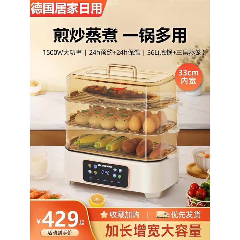 德国电蒸锅d新款多功能家用三层不锈钢蒸盘智能预约蒸煮炖一体蒸